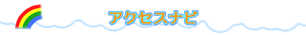 �A�N�Z�X�i�r